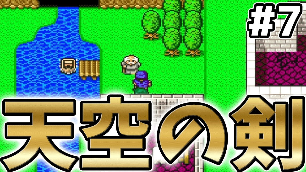7【DQ5】天空の剣を装備できなかった主人公【SFC版 ドラゴンクエスト5