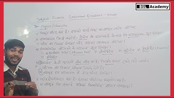 JAC Class 10th most Important Questions | JAC 2023 Science Important Question ||