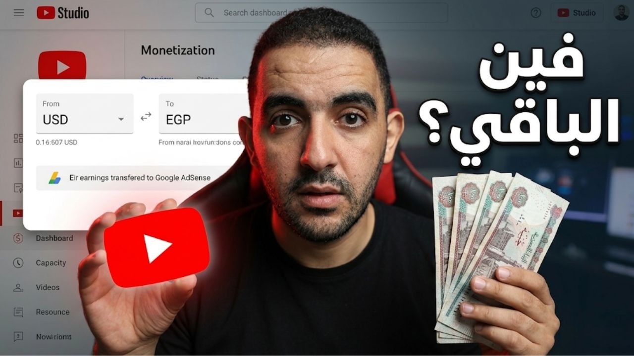 فلوسك راحت فين؟