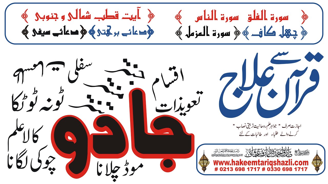 How to Protect Our self From Magic I جادو کی اقسام اور جادو کا توڑ I जादू के प्रकारऔरजादू को तोड़ो