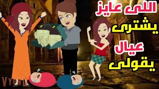 المعلم السبب فى اللى جرالى  /حكايات حقيقة/قصص واقعية.