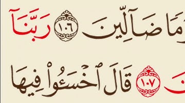 ابداع من سورة المؤمنون - بصوت القارئ عبدالله القرني