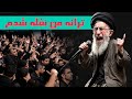 ترانه طنز من نفله شدم از زبان خامنه ای