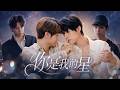 ✨【Full TV series】大明星乔装打扮与小助理约会,背后深情抱紧不放手!✨#甜寵 #愛情 #都市 #情感 #戀愛 #霸總 #灰姑娘 #都市情感劇