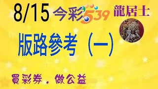 8/15(一)