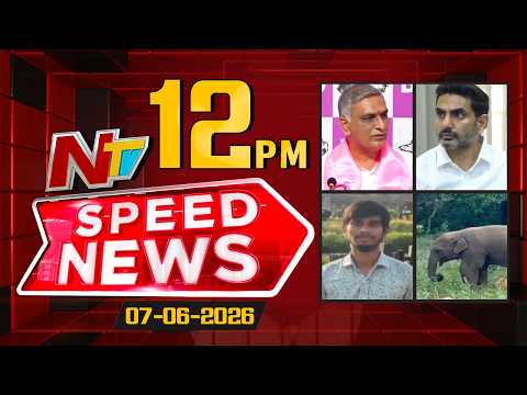 Speed News | 12 PM News Headlines | 07-06-2026 | NTV Telugu