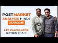24 January 2025 Post Market Analysis | Today's Post Market Analysis #ltpcalculator #postmarket