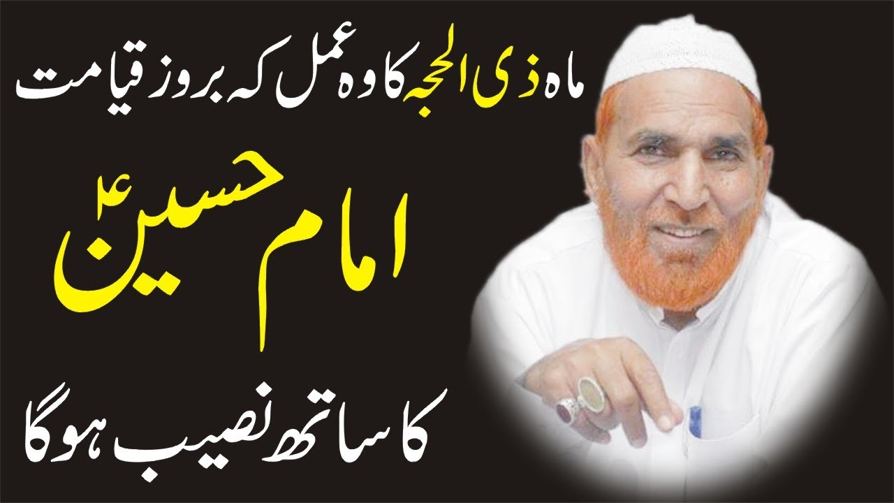 Zil Hajj Ke 10 Din Ki Fazilat - Imam Hussain a.s Ka Sath by Najam Shah Official 21-07-2020