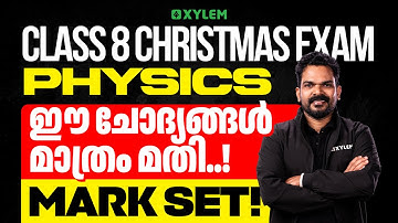 Class 8 Christmas Exam : Physics | ഈ ചോദ്യങ്ങൾ മാത്രം മതി MARK SET | Xylem Class 8
