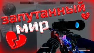 Highlights #4 Запутанный мир