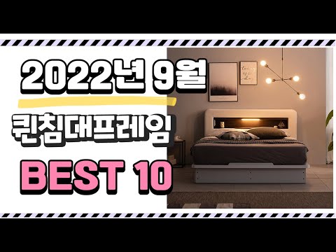 광고 이거 진짜 강추 퀸침대프레임 상품 추천순위 top10