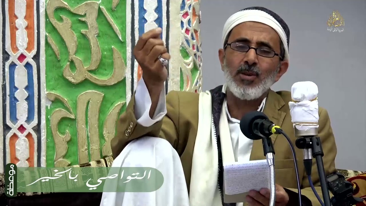 التواصي بالخير