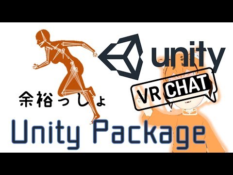 楽勝なUnity Package 出力方法