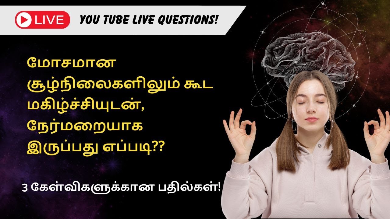 மோசமான சூழ்நிலைகளிலும் கூட மகிழ்ச்சியுடன், நேர்மறையாக இருப்பது எப்படி??
