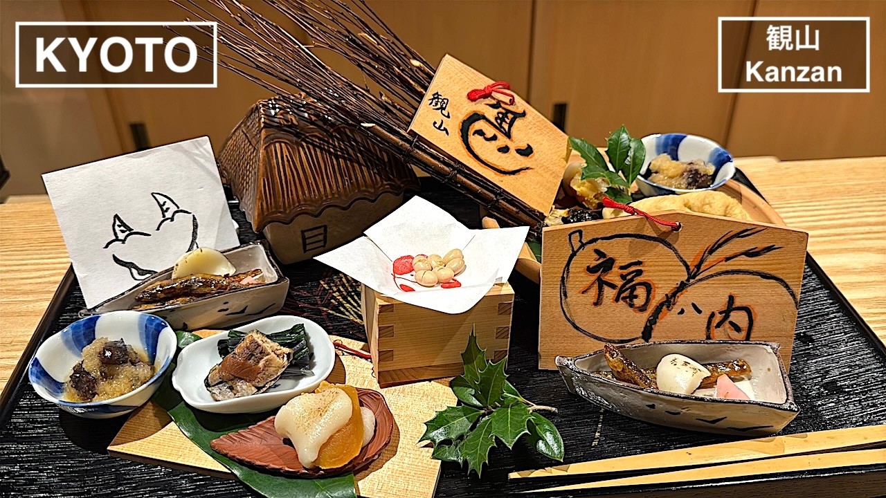 旬の食材を活かし、四季の美しさを五感で味わい頂ける - 観山 -【京都】