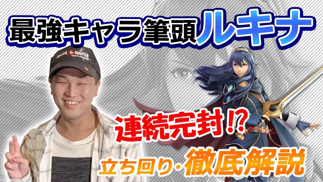 【スマブラSP】これが最強キャラのポテンシャル！？完璧な立ち回りの実践編！【スマブラ スイッチ】
