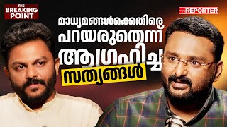 ആന്‍റോ അഗസ്റ്റിൻ മനസ് തുറക്കുന്നു | THE BREAKING POINT | RJ Mathukkutty | Anto Augustine