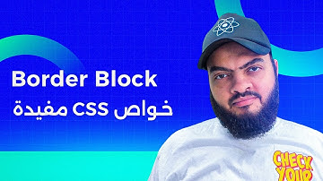 CSS Useful Features - Border Block