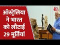 PM Modi ने किया 29 मूर्तियों का निरीक्षण, ऑस्ट्रेलिया से भारत वापस लाई गईं प्राचीन मूर्तियां