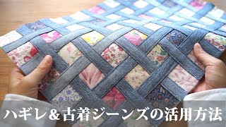 [How to use scraps & used jeans] You can make it with scraps of 5cm x 5cm! /remake/handmade