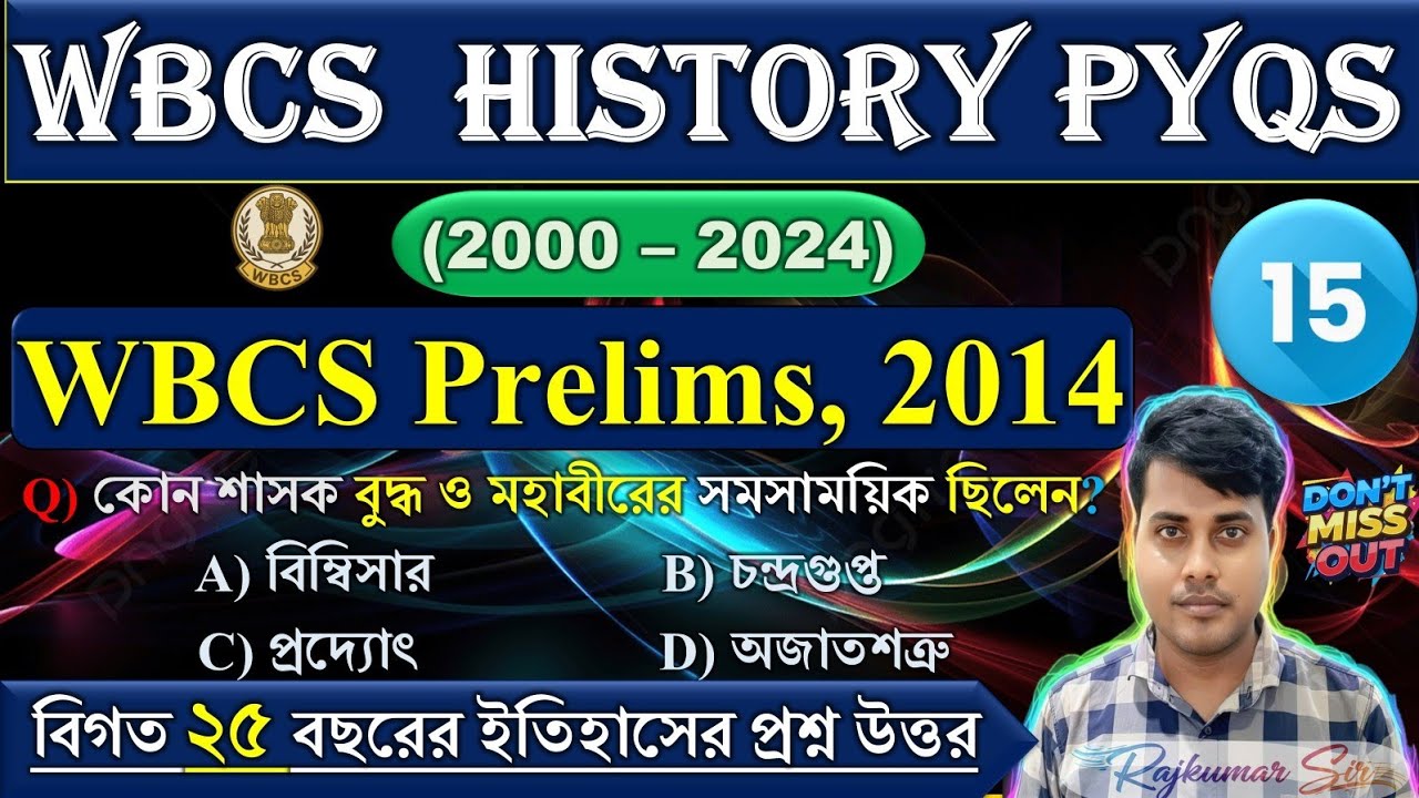 (Class-15) বিগত বছরের ইতিহাসে প্রশ্ন উত্তর | WBCS HISTORY PYQS | WBCS Prelims, 2014 #generalstudies