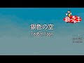 【カラオケ】銀色の空/redballoon