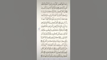 سورة آل عمران صفحه في اليوم تسعد يومك بإذن الله تعالى #الابذكر_الله_تطمئن_القلوب#قران #qurankarim