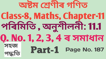 Class-8 Maths(অষ্টম শ্ৰেণীৰ গণিত) Chapter-11, পৰিমিতি, অনুশীলনী: 11.1 Q.No. 1, 2, 3, 4 (SCERT,ASSAM)
