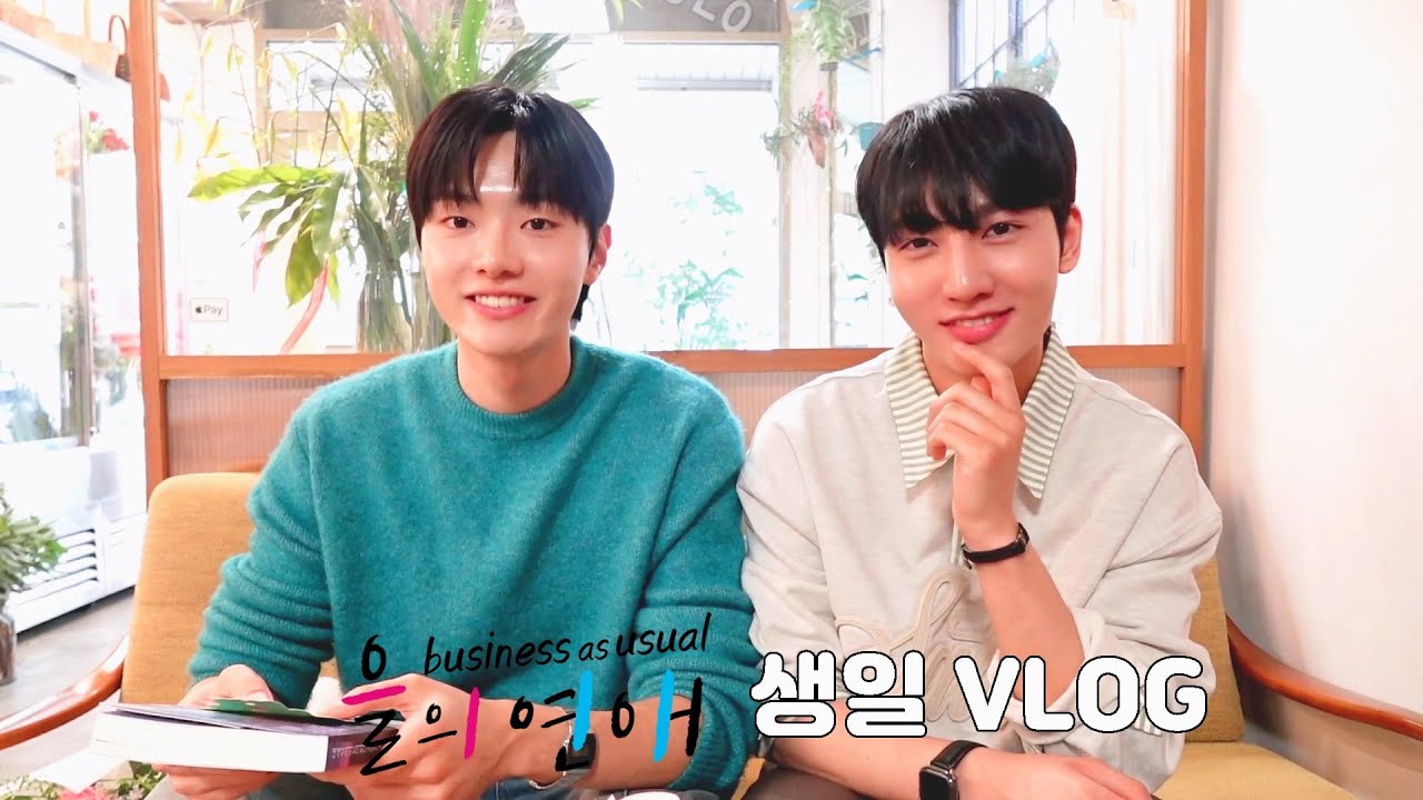 【을의연애】 🐈🩷🩵📚 생일 VLOG