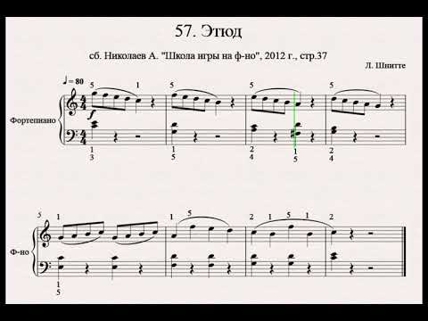 Этюд, Л.Шитте (№57, Николаев А. "Школа игры на фортепиано". Темп 80)