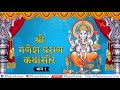 Ganesh Puran  - Part 1 Complete Story | Ganesh Bhajan | Lord Ganesha Mp3 Song