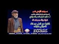 اقوى قصيدة للكوماني السوادي الكوماني اليمن