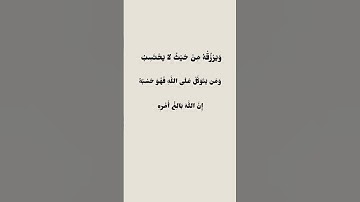 سورة الطلاق #explore #اكسبلور #قران  #قرآن #قران_كريم #سورة_الطلاق #قران_كريم #اكسبلورر #قراءة ￼