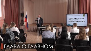 Встреча главы и школьников