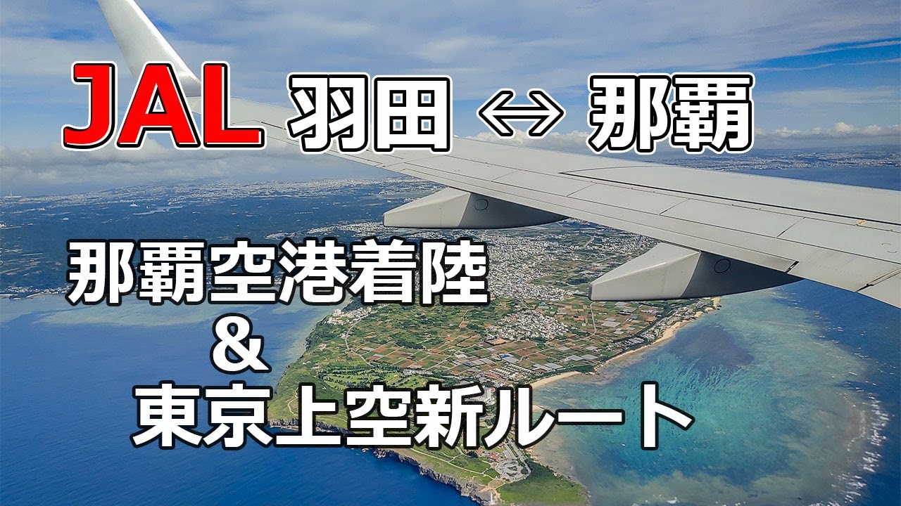 羽田 空港 から 那覇 空港