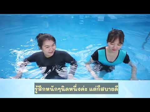 ออกกำลังกายในน้ำ(คนท้อง)| คลินิกกายภาพบำบัดชลบุรี ซีเนียร์ไพรด์