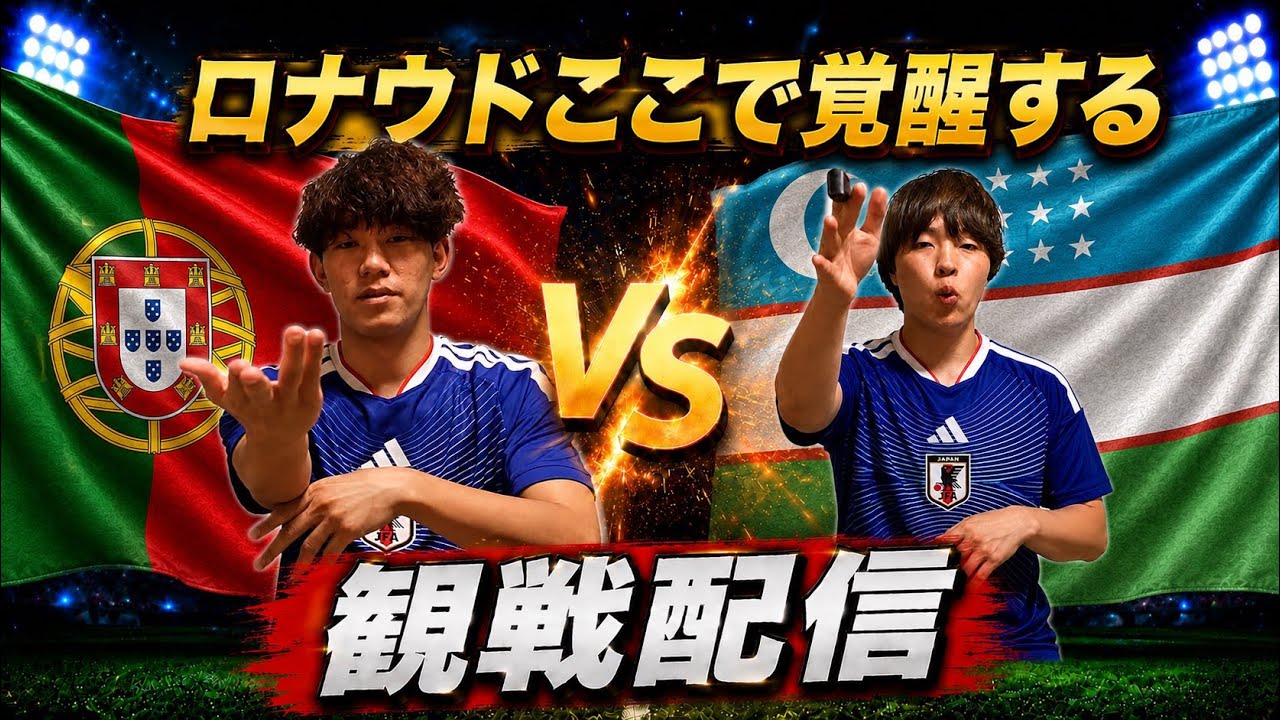【W杯】ロナウドのゴールが見たい