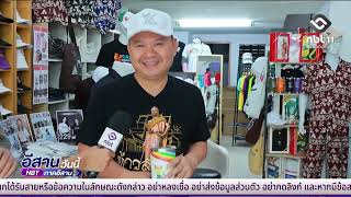 Soft Power Report: Korat Cat Pants | Isan Today July 31, 2026 screenshot 1
