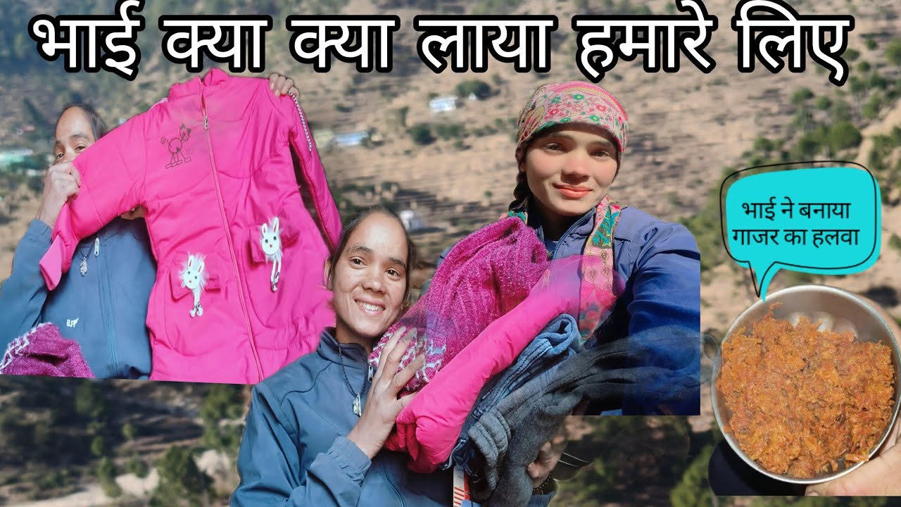 भाई क्या क्या गिफ्ट लाया हमारे लिए 🤗 || 