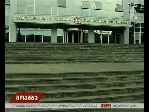 აუდიტის სამსახური სასამართლოს მიმართავს