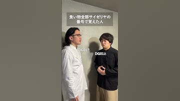 サイゼのあれ番号変わったらしいね