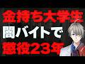 【狛江強盗殺人事件】裁判所激怒の蛮行…「ルフィ」広域強盗事件で唯一被害者が死亡した事件の判決が出る。実行役で見ていただけでも23年の理由をかなえ先生が解説【Vtuber切り抜き】