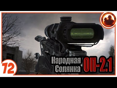 Еще мощнее.  Народная Солянка + Объединенный Пак 2.1 / НС+ОП 2.1 # 072
