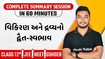DUAL NATURE OF RADIATION AND MATTER in Gujarati | Physics Chapter Summary For Class 12th, JEE, NEET