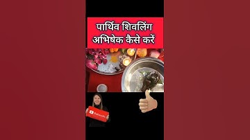 Online Parthiv Shivling Rudrabhishek with Pandit Pradeep Mishra ji ! 26 फरवरी 2025 को ऐसे की पूजा