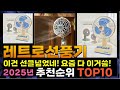 지금 사야 할 레트로선풍기! 2025년 추천 Top10!