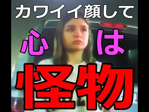 女は怖い😱 カワイイ顔して心は怪物!!(動画総数2430)