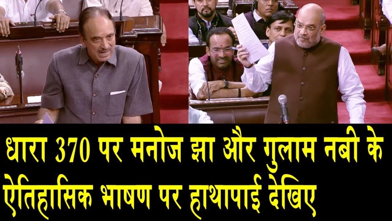 धारा 370 पर मनोज झा और गुलाम नबी का ये ऐतिहासिक भाषण जिसपर जमकर हुआ बवाल bahujan tv news channel