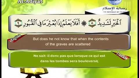 100 سورة العاديات مصطفى اللاهونى
