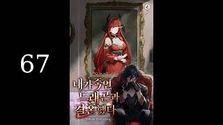I  Married the Dragon I Killed - Chapter 67. The Second Tea Party